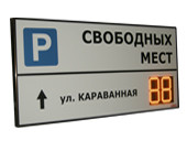 Базовые табло парковок - купить в Красноярске